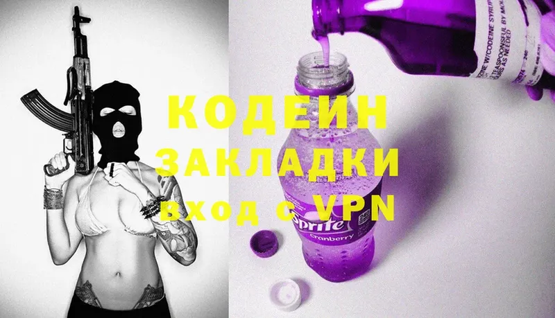 Кодеиновый сироп Lean Purple Drank  Новоржев 